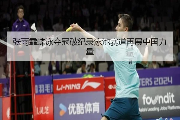 zhang-yu-fei-die-yong-duo-guan-po-ji-lu-yong-chi-sai-dao-zai-zhan-zhong-guo-li-liang-3-247.jpg