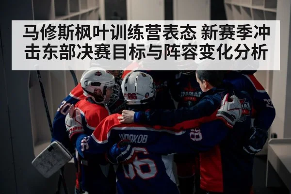hockey team huddle